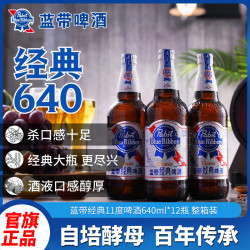Blue Ribbon 经典啤酒 640ml*12瓶