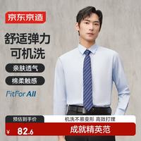 京东京造 衬衫男白衬衫长袖衬衫2026新款外套春秋蓝色42