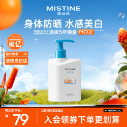 蜜丝婷 SPF50+ 防晒霜  SPF50 PA+++ 120ml
