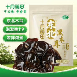 十月稻田 东北黑木耳 100g 肉厚无根 干木耳 黑龙江东宁特产 火锅炒菜凉拌 东北黑木耳100克