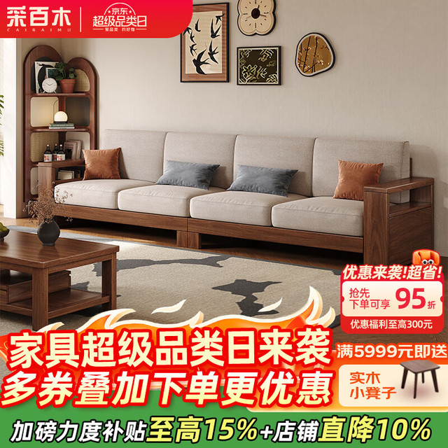 采百木 沙发 新中式实木沙发客厅2026新款黑胡桃组合贵妃小户型布艺沙发 直排四人位（2+2） 组装