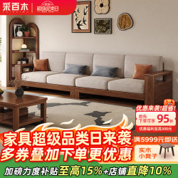 采百木 沙发 新中式实木沙发客厅2026新款黑胡桃组合贵妃小户型布艺沙发 直排四人位（2+2） 组装