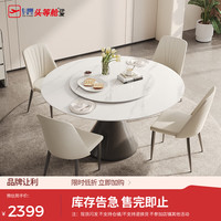 芝华仕 现代简约岩板组合CT1431.2M+PT080白椅*4 优先发货（详询客服）