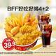 麦当劳 BFF好吃好喝4+2