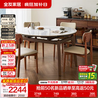 全友 家居中古风岩板多功能可伸缩变圆餐桌4-6人 功能餐桌+素简·软包椅*4