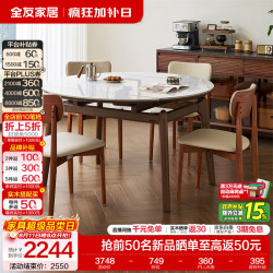 全友 家居中古风岩板多功能可伸缩变圆餐桌4-6人 功能餐桌+素简·软包椅*4