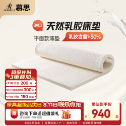 慕思 de RUCCI）云栖 乳胶薄垫榻榻米3cm乳胶外套可拆洗乳胶垫1.8*2米软硬适中