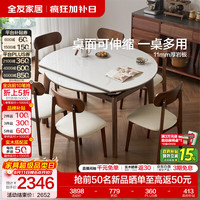 全友 家居中古风岩板多功能可伸缩变圆餐桌椅全套客厅吃饭桌家用4-6人 功能餐桌+大圆角·餐椅*6