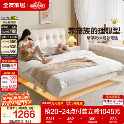全友 家居 奶油风猫抓绒布艺床头软包靠背1.8米x2米卧室家用双人悬浮床