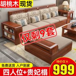 皇寓中式胡桃木实木沙发组合现代中式客厅家具小户型冬夏两用储物沙发 特价仅限5套】四人位+贵妃
