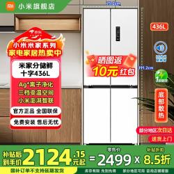 米家 小米436L十字对开门四门60cm超薄平嵌零嵌大容量家436L对开门
