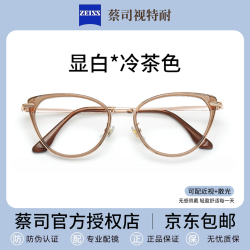 蔡司视特耐 视特耐1.60非球面镜片*2片（附带原厂包装）+时尚商务近视镜任选
