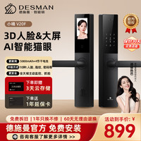 德施曼 智能门锁小嘀V20F