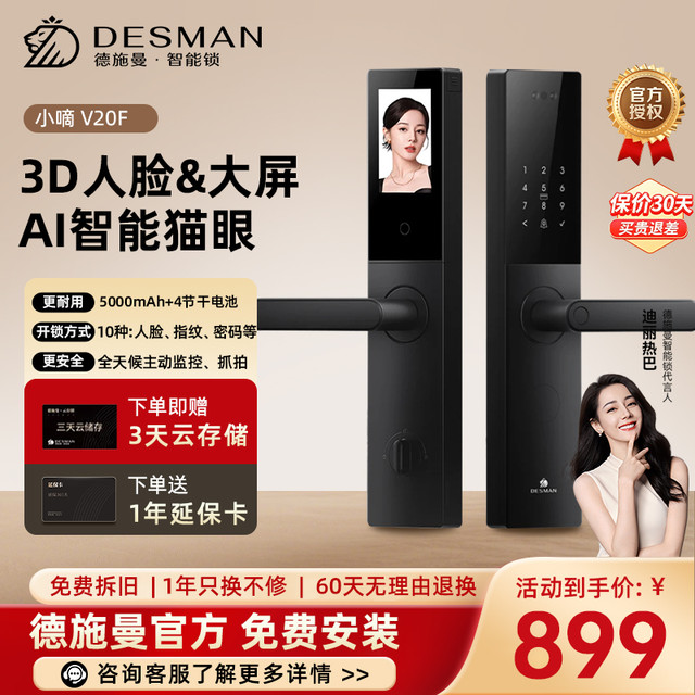 德施曼 智能门锁小嘀V20F
