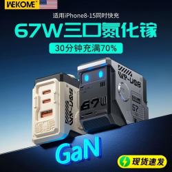 WEKOME 氮化镓67W三口快充手机充电器