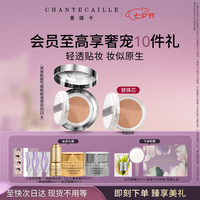 香缇卡 未来肌肤气垫粉底液雪花白生日礼物送女友