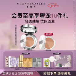 香缇卡 未来肌肤气垫粉底液雪花白生日礼物送女友