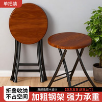 瑶颖 餐凳折叠凳子简易书桌椅便携可折叠圆凳摆摊坐椅板凳YD21胡桃色