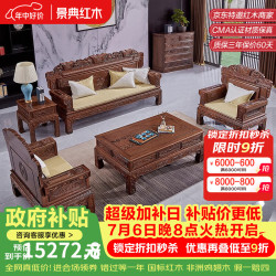 景典 红木家具 非洲鸡翅木(学名：非洲崖豆木) 中式古典实木沙发客厅 全实木客厅家具 福禄呈祥113五件套