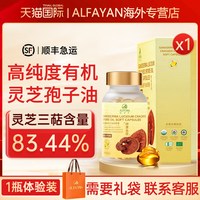 ALFA YAN 欧飞燕 灵芝孢子油软胶囊 72g 120粒