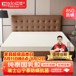 Hodo 泰国天然乳胶床垫10cm厚85D 瑞士防螨外套 1.5x2米 软硬适中
