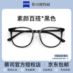 蔡司视特耐 视特耐1.60非球面镜片*2片（附带原厂包装）+时尚商务近视镜任选