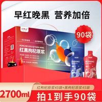 中宁枸杞 鲜果鲜榨！黑红枸杞原浆礼盒 2700ml 送礼超体面