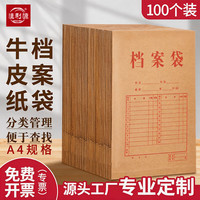 恒利源 档案袋牛皮纸文件袋定制a4文件袋 250克特厚款牛皮纸