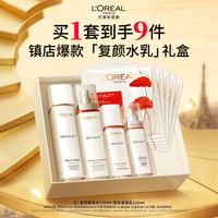 巴黎欧莱雅 欧莱雅复颜水乳礼盒套装抗皱补水保湿护肤品七夕礼物送女友