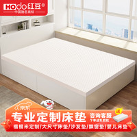 Hodo 85D天然乳胶床垫 定制链接下单请先联系客服(单拍不发货)