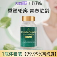 ALFA YAN 欧飞燕 麦角硫因胶囊 120粒 正常规格