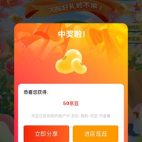 百雀羚京东自营旗舰店互动大转盘实测50京豆