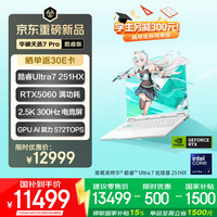 华硕 天选7 Pro 酷睿版 16英寸游戏本笔记本电脑(U7-251HX 16G 1T RTX5060 2.5K 300Hz) 青