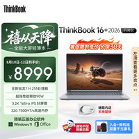 ThinkPad 大屏轻薄 笔记本电脑 锐龙7 H255 3072*1920 AMD核显 灰色 165Hz 32GB