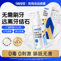 哦可可洁齿水喷雾狗狗猫咪口腔清洁口臭替代牙膏漱口水银离子抑菌