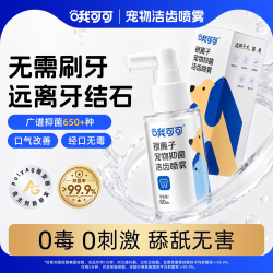 哦可可洁齿水喷雾狗狗猫咪口腔清洁口臭替代牙膏漱口水银离子抑菌