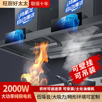 旺厨好太太 1.8米双头 升级款喷涂商用油烟机 上门安装