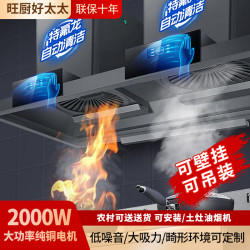 旺厨好太太 1.8米双头 升级款喷涂商用油烟机 上门安装