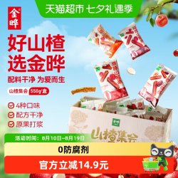 金晔 山楂条原味六物红枣玫瑰混装 独立包装儿童休闲零食 550g/盒