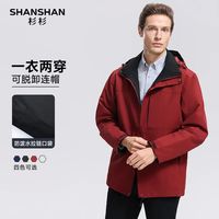 杉杉 可拆帽男士夹克冲锋衣