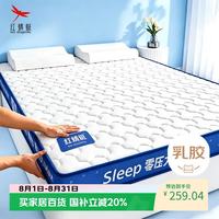 红蜻蜓 立体乳胶记忆棉床垫1.5米x2米单人床垫席梦思学生软床垫子次日达