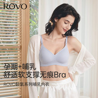 ROVO 哺乳内衣  孕妇文胸  产后舒适无痕内衣
