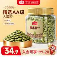 沃隆 新疆AA级大颗粒南瓜籽仁  320g