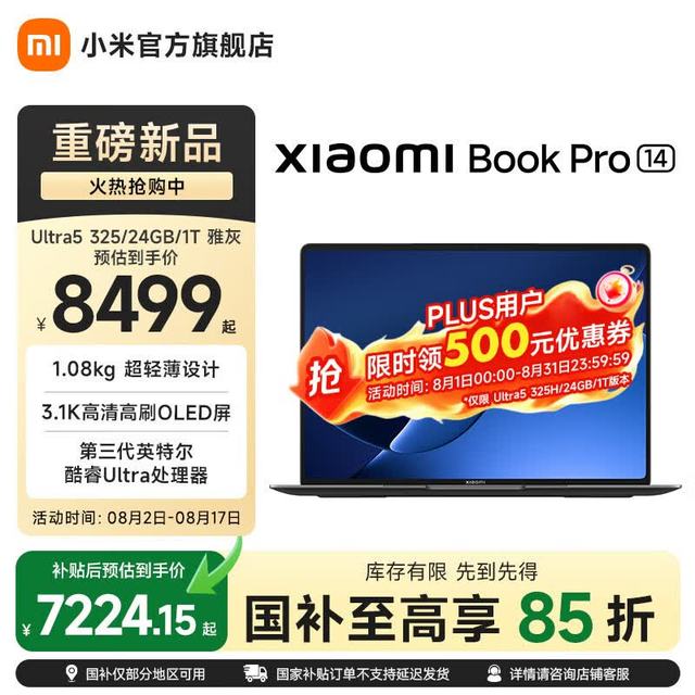 小米 Book Pro 14 Ultra5 325H、24GB、1TB