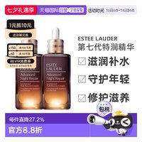 雅诗兰黛 香港直邮雅诗兰黛第7代小棕瓶面部精华舒缓调理提亮肤色100ml*2