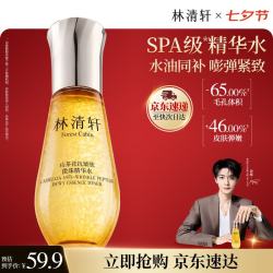 林清轩 山茶花抗皱肽微珠精华水60ml抗皱爽肤水化妆水小金珠生日礼物