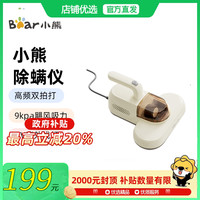 小熊 双拍打小型家用紫外线杀菌机床上沙 发去螨吸尘器 CMY-D04F5