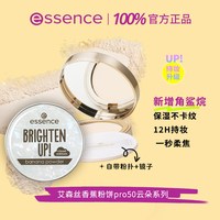 essence 艾森丝essence香蕉粉饼50定持妆蜜粉饼控油遮瑕持久散粉补妆