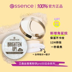 essence 艾森丝essence香蕉粉饼50定持妆蜜粉饼控油遮瑕持久散粉补妆