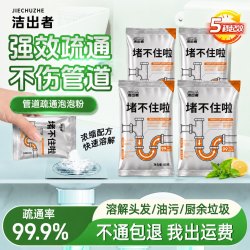 洁出者管道疏通剂强力溶解厨房管道油污马桶堵塞地漏除臭飞虫粉状5包